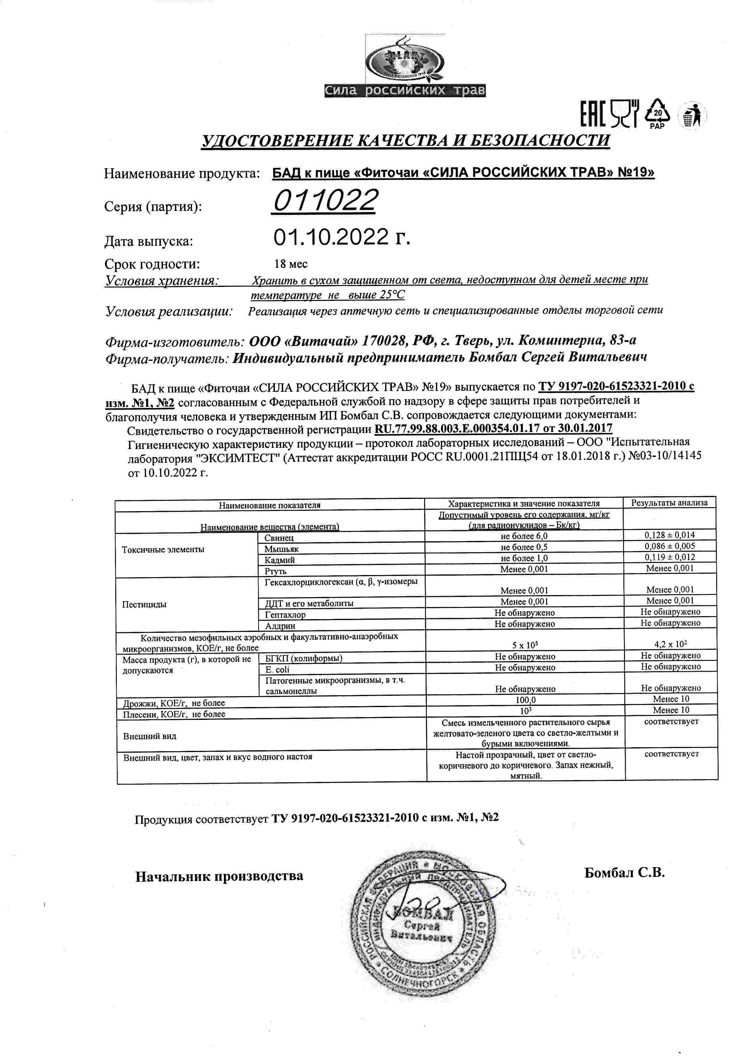 Паспорт №102022